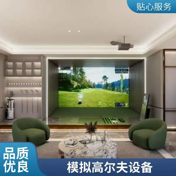 送安装调试加售后培训的室内高尔夫系统,整套模拟器企业采购可走招投标