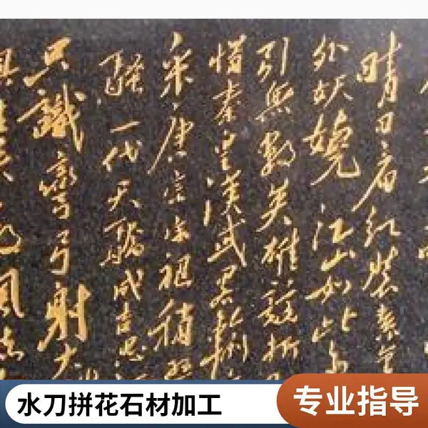 石材大理石水切割加工 深圳水刀切割拼花 陶瓷玻璃异形切割