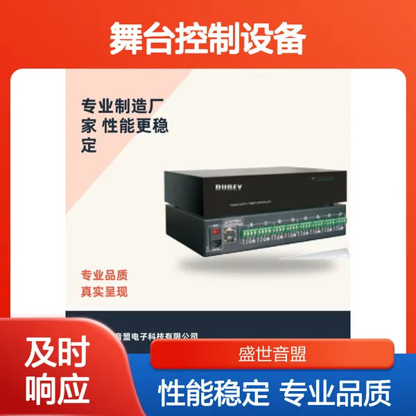 杜贝 DUBEY DTS-VL 电源控制器 舞台控制设备 专业舞台设备