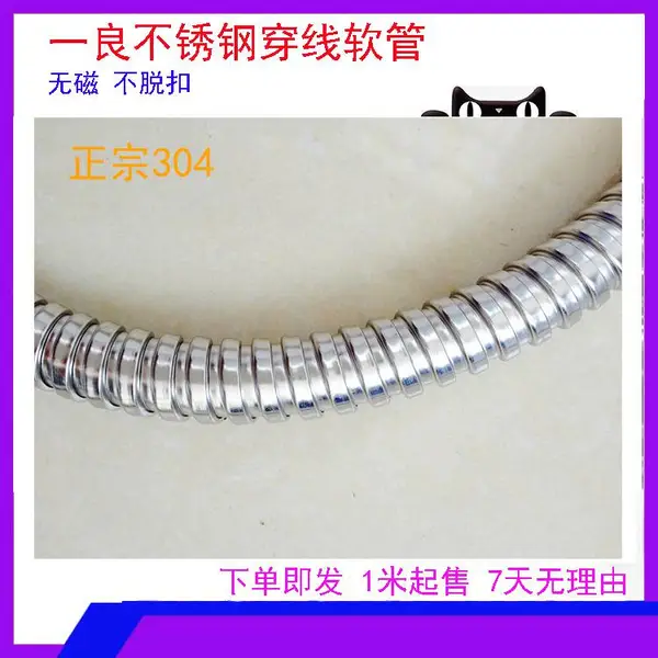 正宗一良304不锈钢软管 201穿线金属波纹管电线保护套管16mm