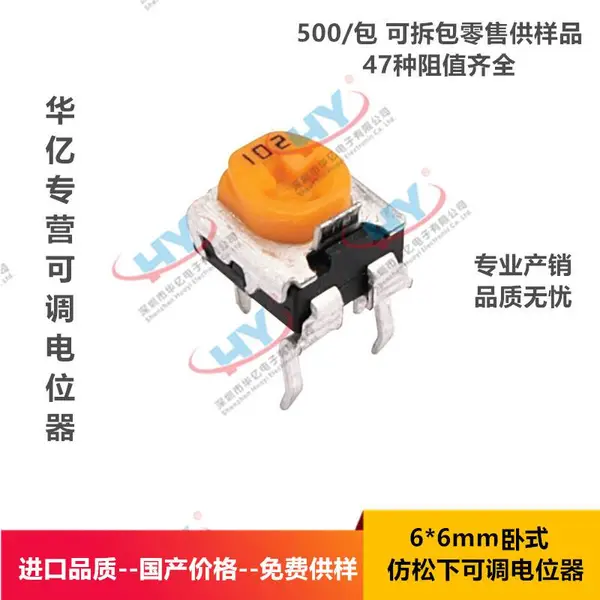 WH06-2C卧式6*6mm全系列各阻值齐全 碳膜电阻松下黄色可调电位器