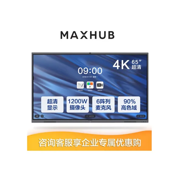 智能会议平板maxhub CA65CA远程视频会议交互式电子白板现货