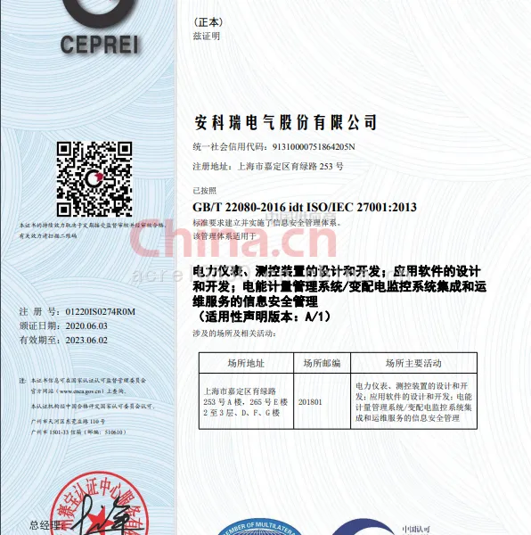 信息安全管理体系认证证书