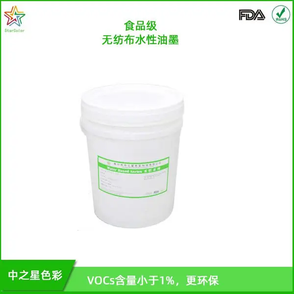 无纺布水性油墨 SC7001高附着力 食品级中之星水墨