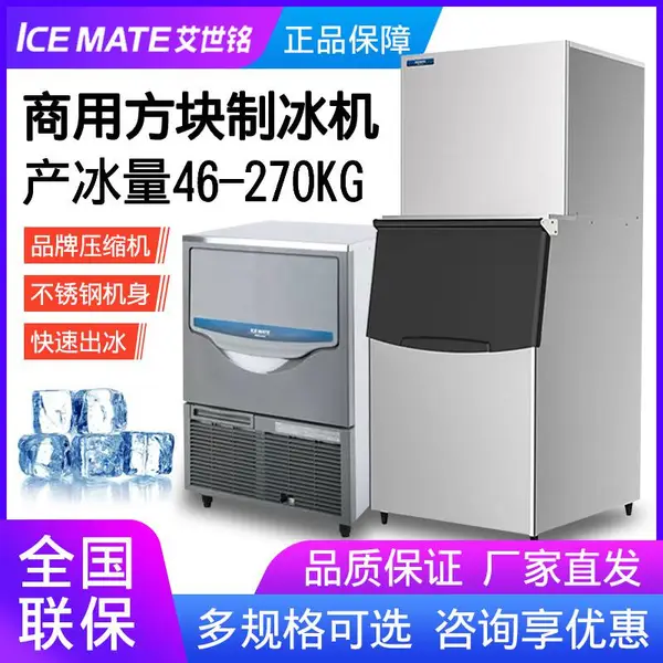 日本星崎艾世铭商用SRM-100A大小型奶茶店46公斤方块制冰机