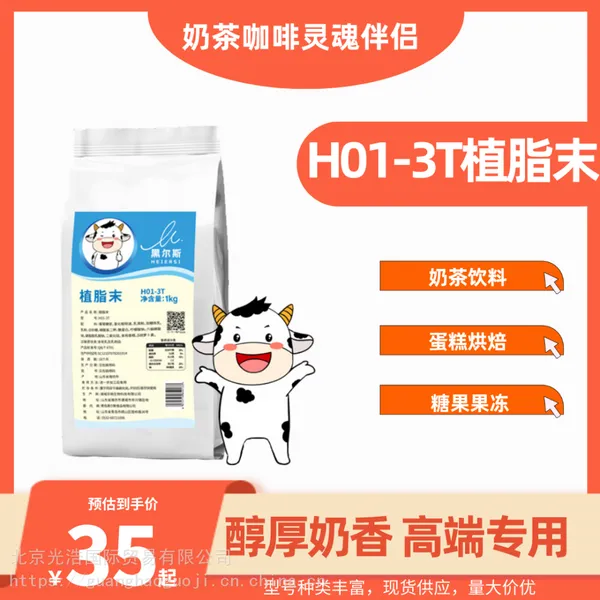 东晓植脂末3T珍珠红豆奶茶 原料咖啡植脂末烘焙冰激凌1kg包装奶精