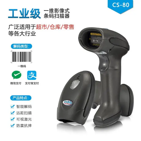 Ѷ��sybleһά����������USB���̽ӿ�ɨ��ǹ��ɨ��Ļ֧���뽡����