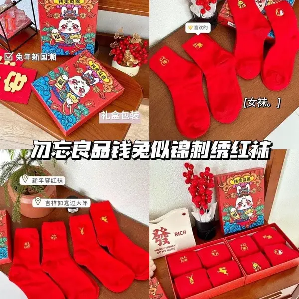 兔年限定礼盒袜 兔年大吉