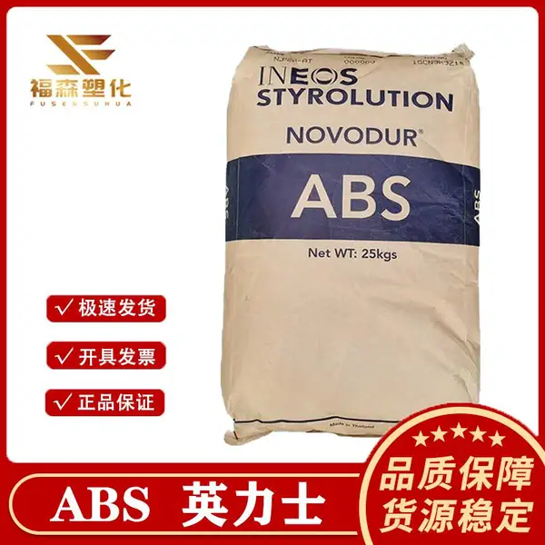 医疗级ABS 英力士苯领 HD-M203FC 高流动 医用消毒