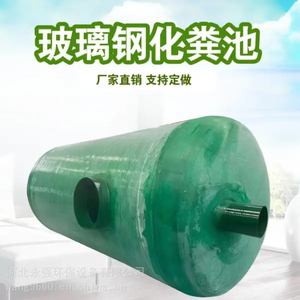 永强 玻璃钢缠绕化粪池 10立方成品沉淀池 小区改造公园卫生储罐
