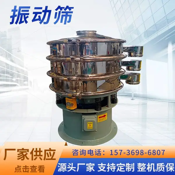 源头厂家 震动筛粉装置 自动下料型 圆形多层筛网振动筛 涂料筛分机