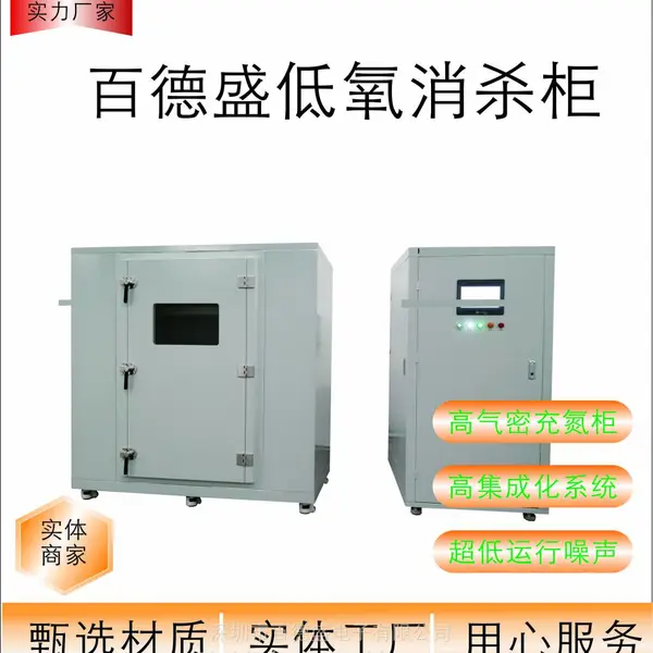 百德盛文物档案存储低氧杀虫恒湿柜图书馆档案馆文物收藏馆