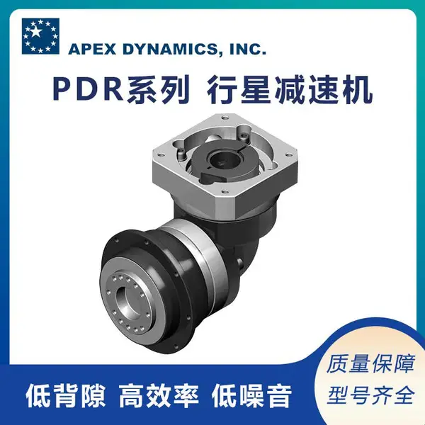 台湾Apex北成代理 精锐PDR系列 高效能低背隙伺服减速机