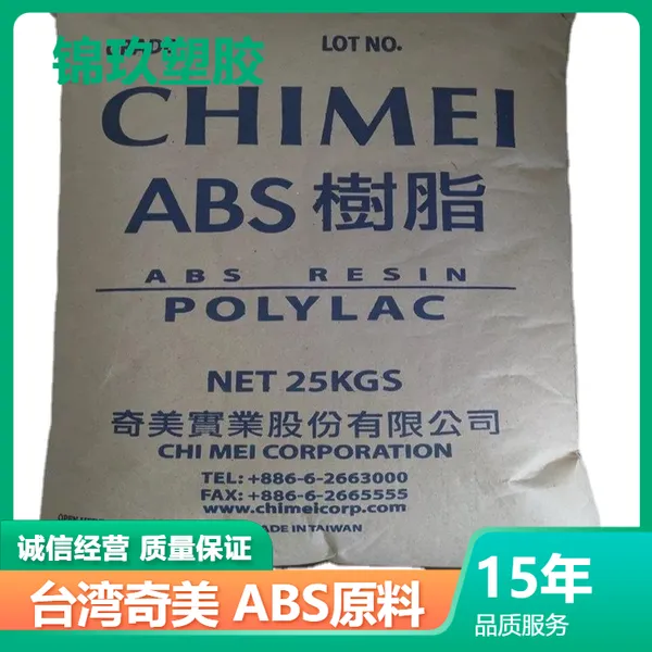 供应ABS 奇美PA-727 通用级 家庭卫浴洁具应用原料