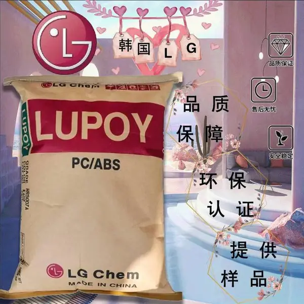 PC/ABS HP5008 韩国LG 良好的流动性注塑成型可应用绘图仪外壳