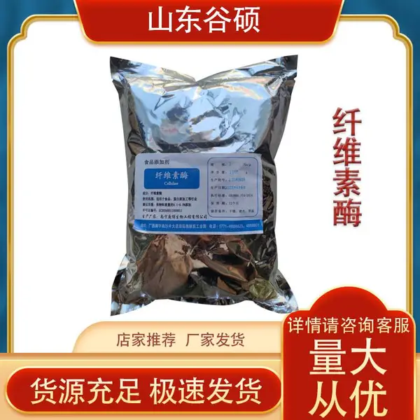 食品级半纤维素酶厂家供应 食用酶制添加剂 1kg起订