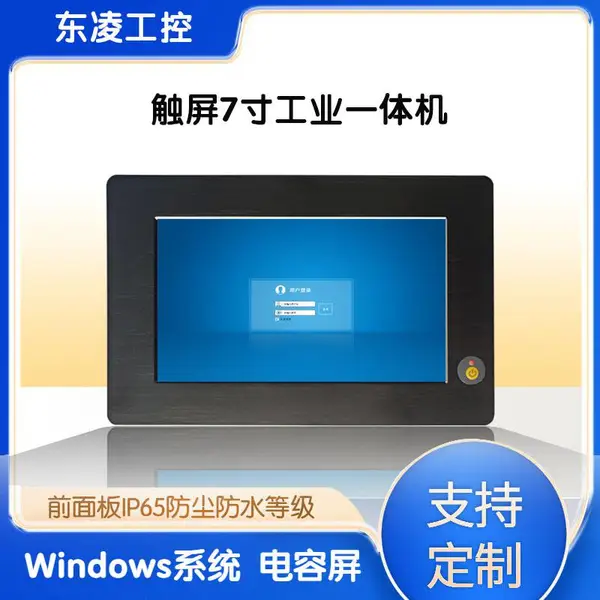 多点触摸耐低温车载7寸工业平板电脑一体机厂家