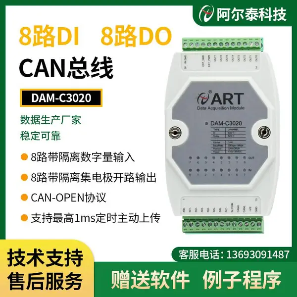 DAM-C3020/3022�������������8·������CAN���߿������ɼ�ģ��