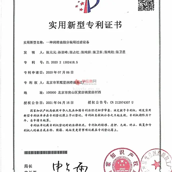 实用新型专利证书