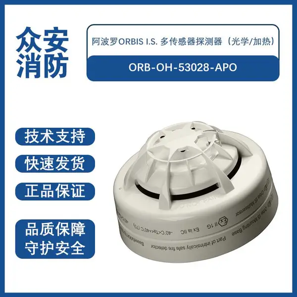 阿波罗ORB-OH-53027-APO/ORB-OH-53028-APO多传感器探测器