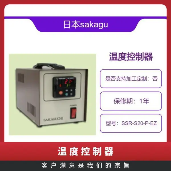 日本sakaguchi-dennetsu 温度控制器 容易携带和移动 SSR-S20-P-EZ