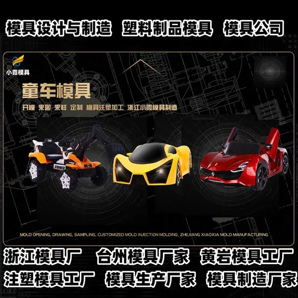 黄岩模具加工厂注塑加工制造厂
