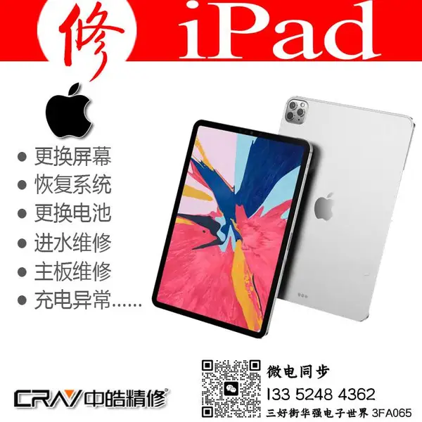 沈阳苹果 iPad 维修服务中心|iPad 进水不开机故障检测客服咨询