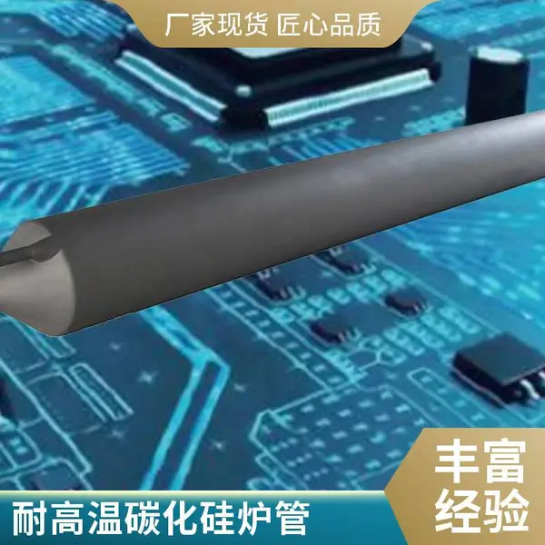 碳化硅炉管 半导体扩散炉配套 4-12寸规格 支持非标定制