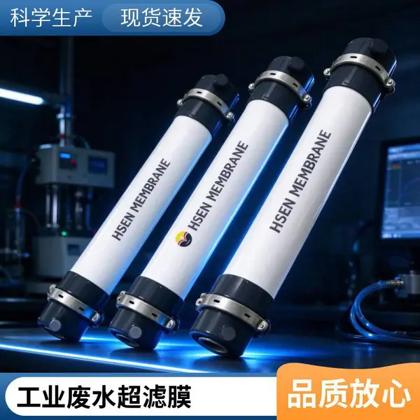 UF中空纤维膜 8寸超滤膜组件PVDFPVC材质水处理设备 德国海森