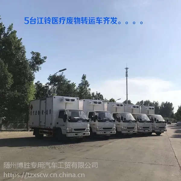 新款1.5吨江铃医疗废物运输车医疗废物处置中心专用车型