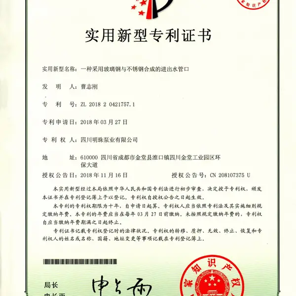 实用新型专利证书