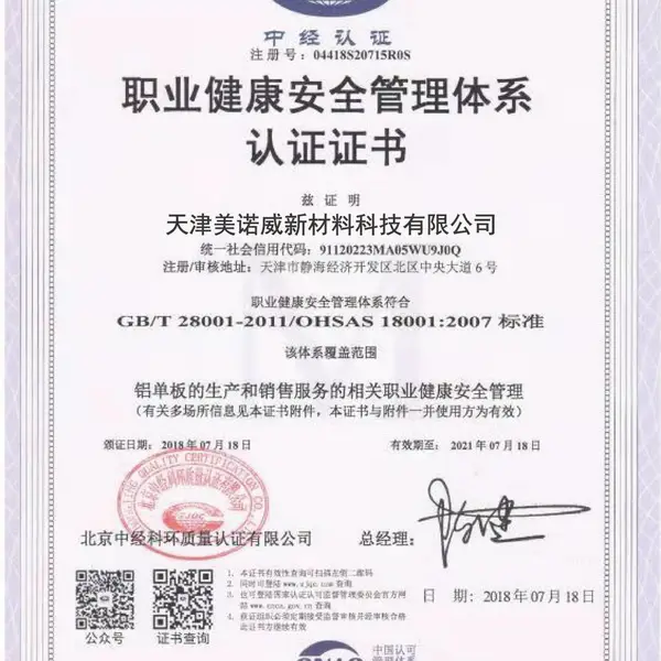 职业健康安全管理体系认证证书
