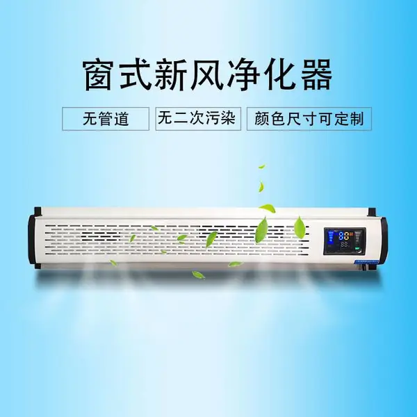 家泰窗式电动通风器定制 门窗动力动通风器 窗用新风净化器JT-103C