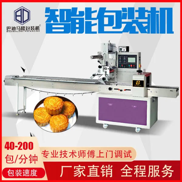 厂家直销全自动面包包装机 带托盘月饼包装机 枕式食品包装机械