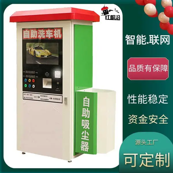物联网自助洗车机 红帽沿 24小时共享洗车机 支持定制