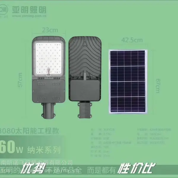 亚明照明 亚明太阳能路灯 亚明户外太阳能 亚明专业户外照明 太阳能灯