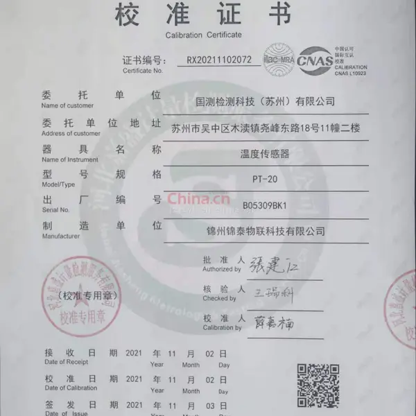 温度传感器第三方检定证书