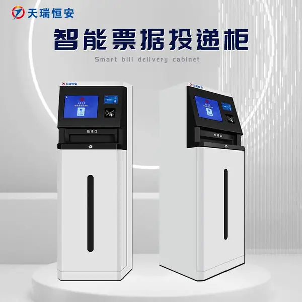 智能票据投递柜 财务软件管理 功能尺寸定制 天瑞恒安