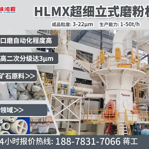 HLMX1000做氢氧化铝粉磨 投入分几块账