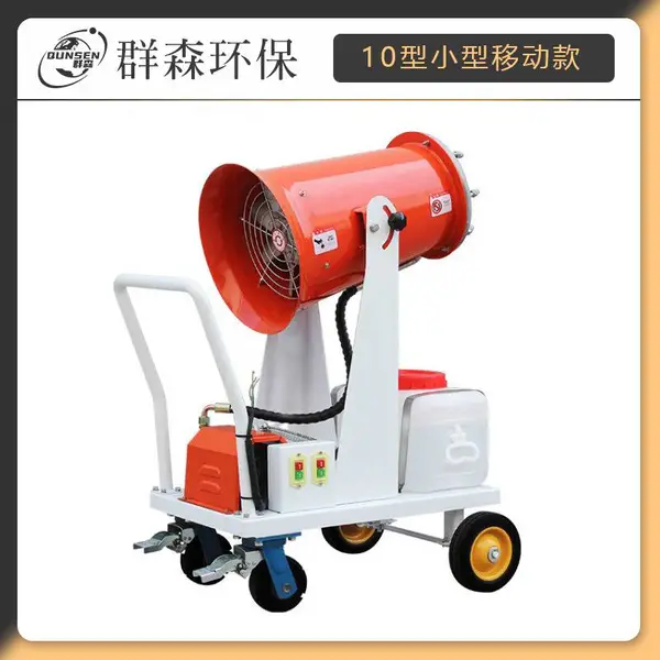 10型小型移动式雾炮机煤堆工程园林环卫除尘抑尘小射程净化空气