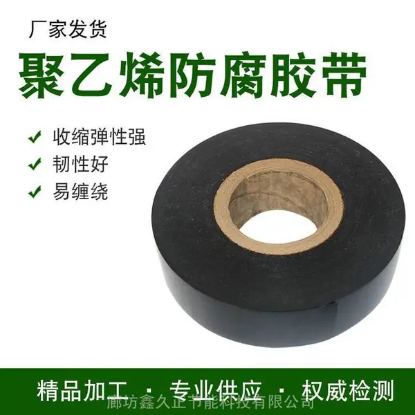 聚乙烯防腐胶带 防腐胶粘带 管道防腐带 耐老化绝缘冷缠带