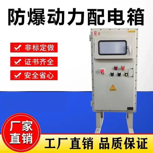 简乐供应防爆动力配电柜插座照明配电箱防爆仪表检修插座控制箱钢板箱立式