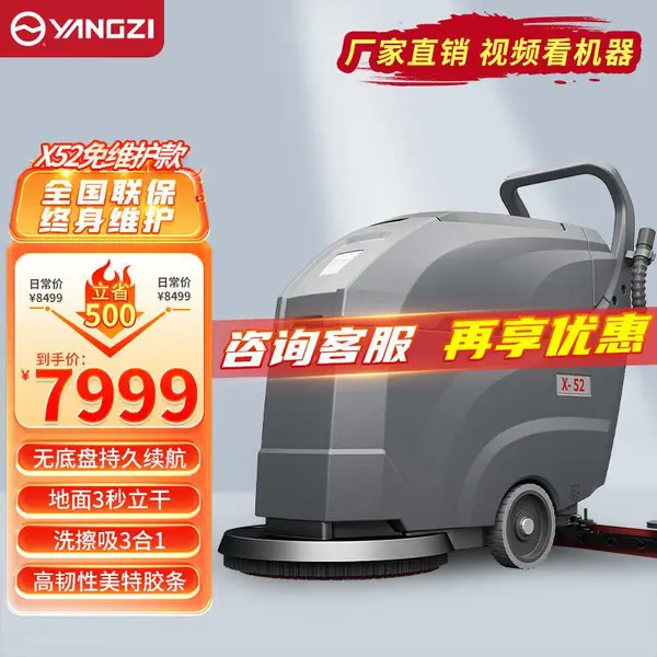 扬子洗地机YZ-X52免维护款 手推式洗地机 瓷砖水泥环氧地坪用洗地机