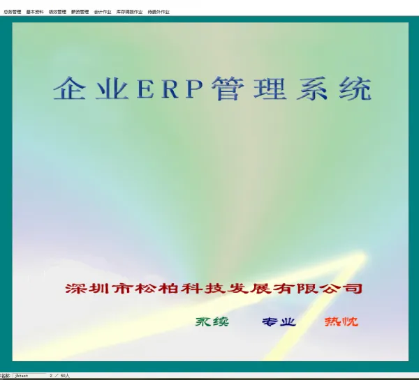服饰辅料ERP管理软件
