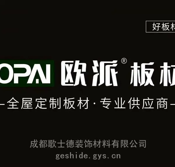 成 都欧派板材全屋定制,成 都欧派板材衣柜橱柜,成 都欧派板材PET门板