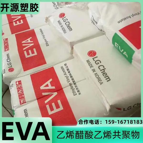 供应 EVA 韩国LG化学 EA19150 热熔胶 感官特征 粘合剂 塑料材料