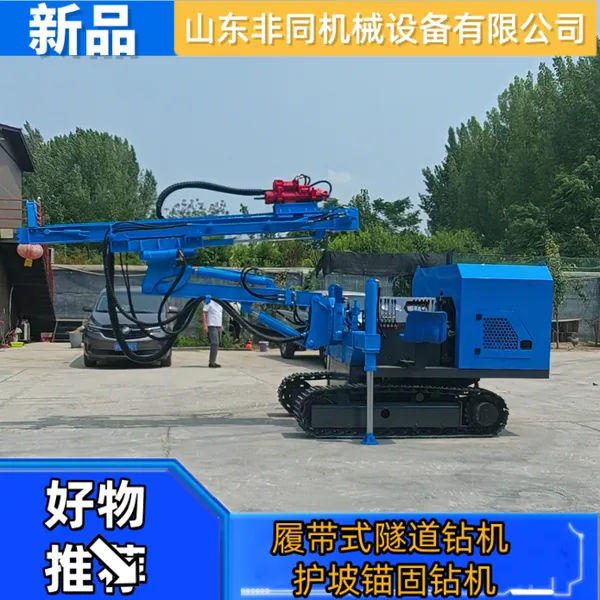 工程机械设备小型隧道锚杆钻机 自动冲击凿岩机头 履带式锚固机
