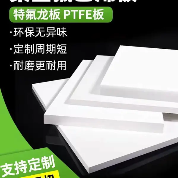 聚四氟乙烯板5mm楼梯滑动支座板管道支撑垫板PTFE 厂家定做