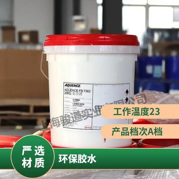 德国汉高 AQUENCE FD 2071内饰件粘接植绒胶热熔胶