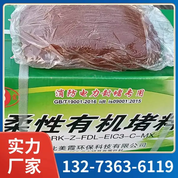国标柔性防火堵料 工厂直供 牡丹江耐高温防火泥